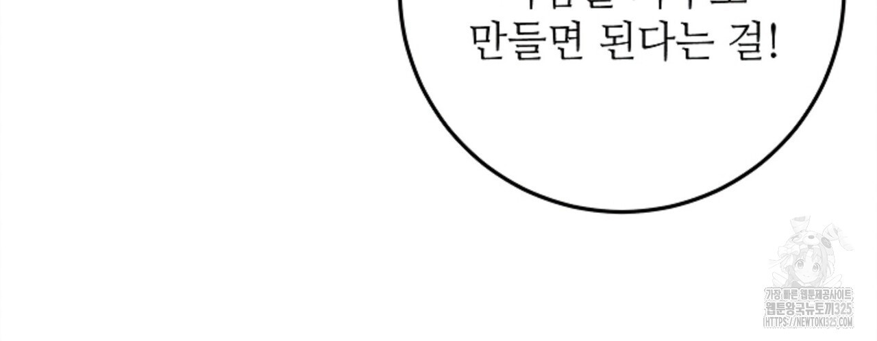 두 분의 뜻대로 41화 - 웹툰 이미지 124