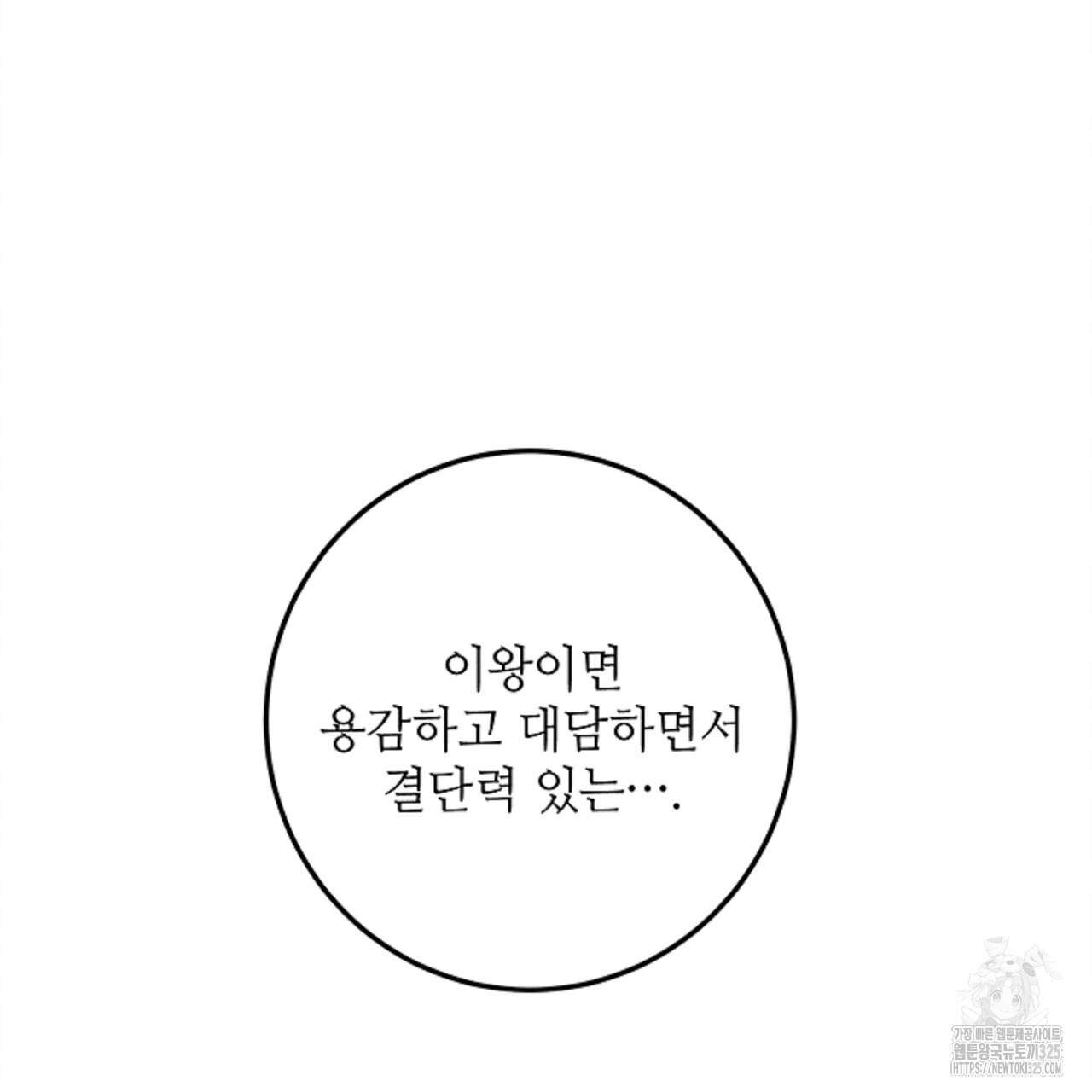 두 분의 뜻대로 41화 - 웹툰 이미지 125