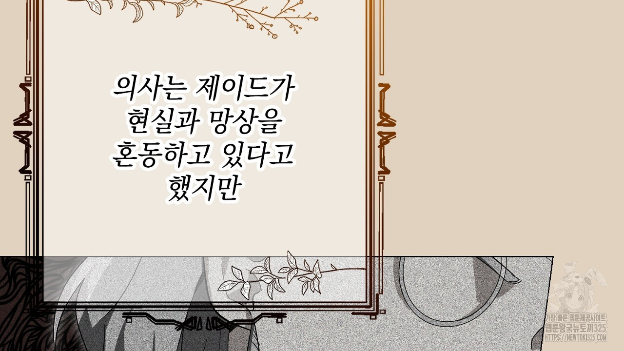 내 최애 까지 마라 53화 - 웹툰 이미지 136