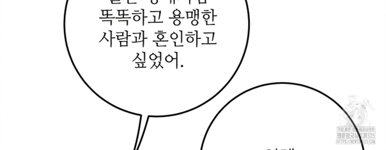 두 분의 뜻대로 41화 - 웹툰 이미지 138