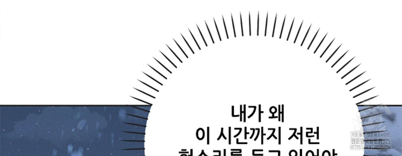 두 분의 뜻대로 41화 - 웹툰 이미지 144