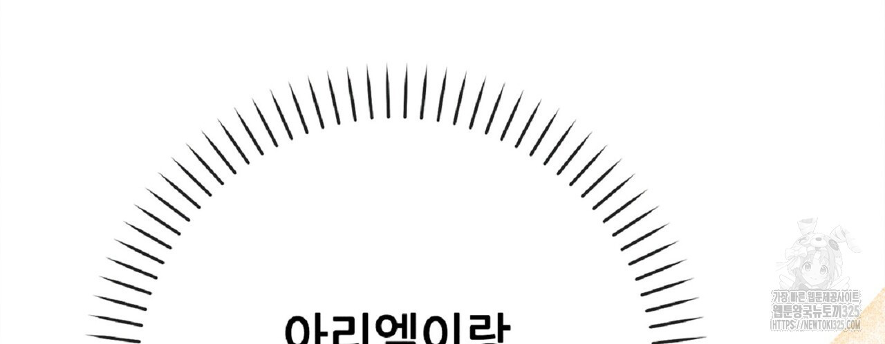 두 분의 뜻대로 41화 - 웹툰 이미지 154