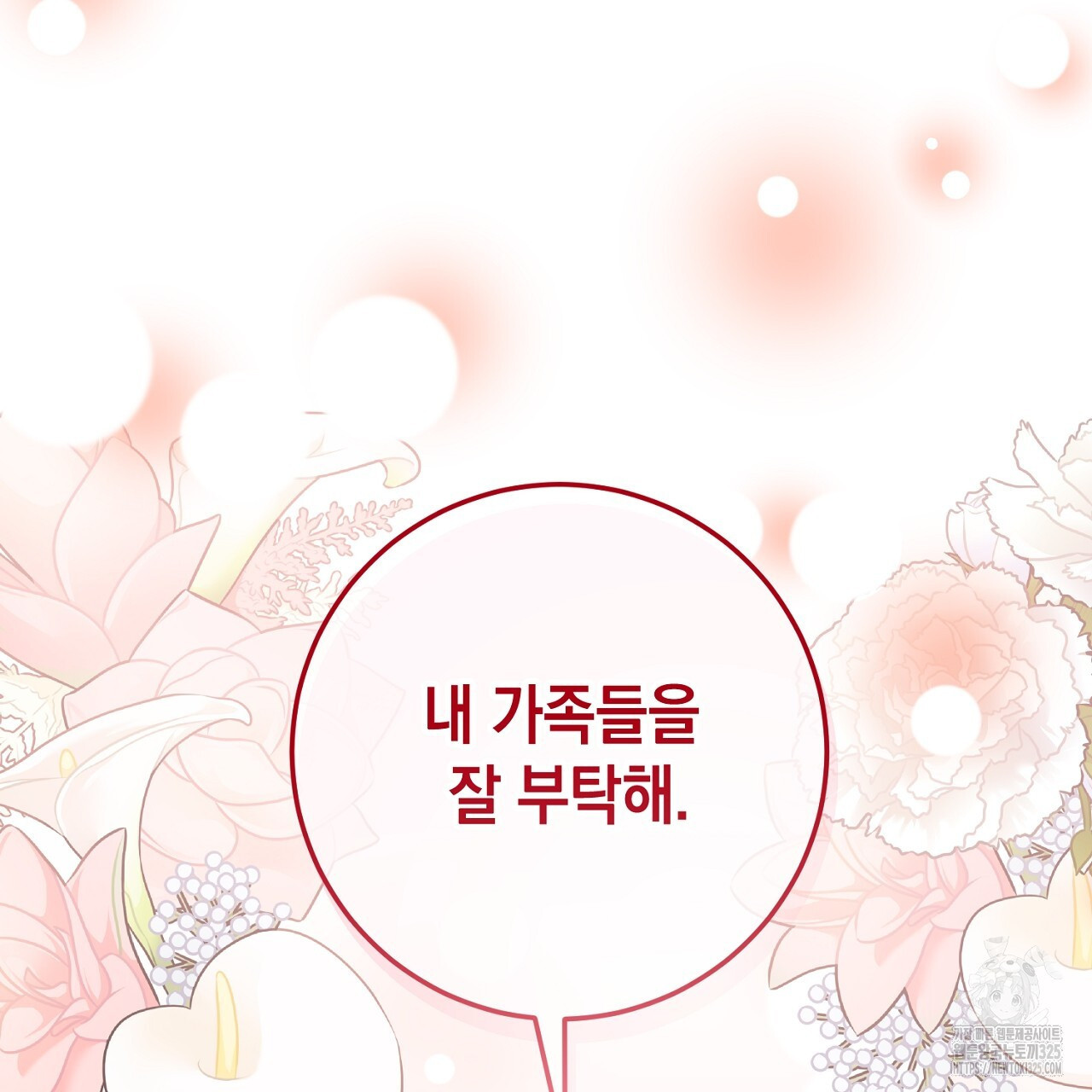 내 최애 까지 마라 53화 - 웹툰 이미지 187