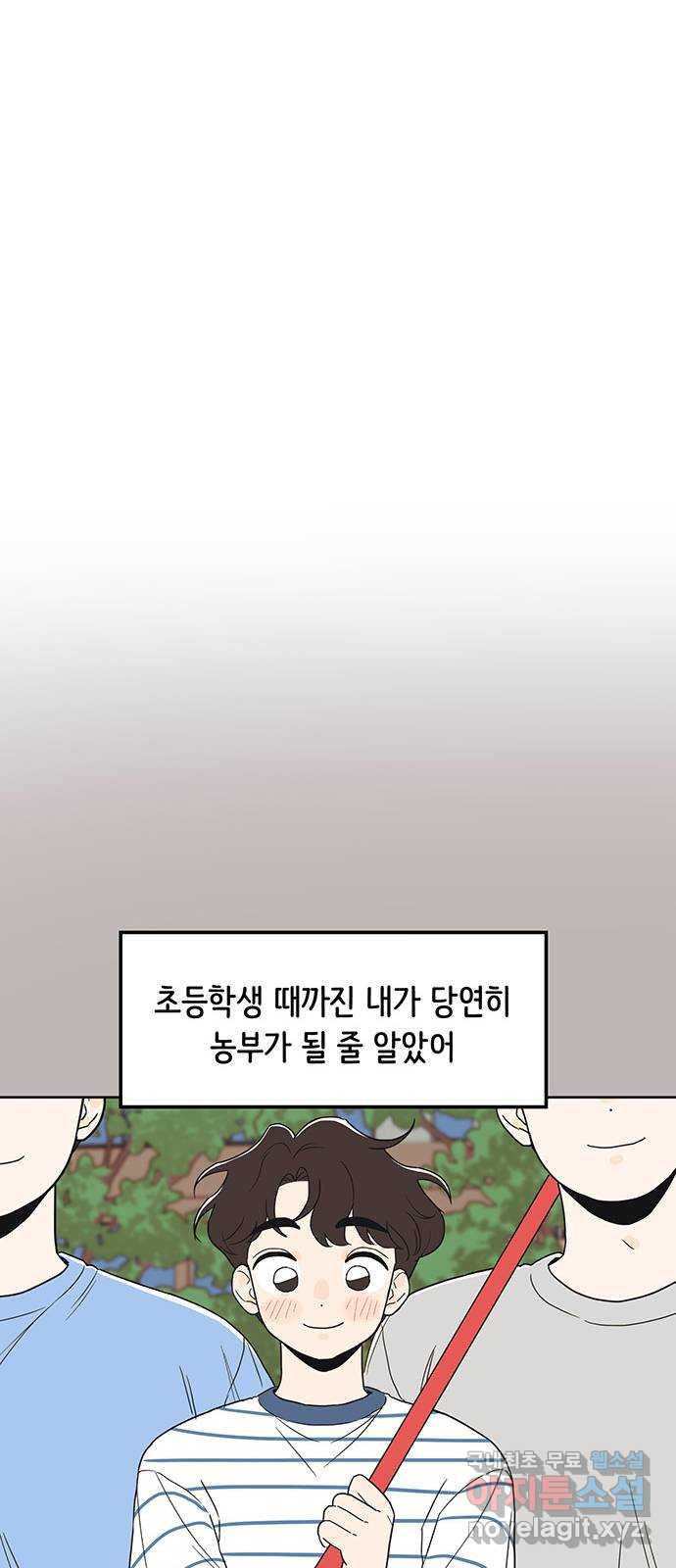 반대로 끌리는 사이 42화 - 웹툰 이미지 9