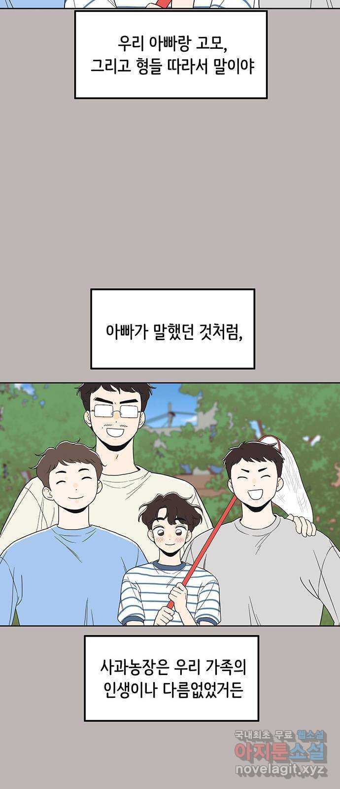 반대로 끌리는 사이 42화 - 웹툰 이미지 10