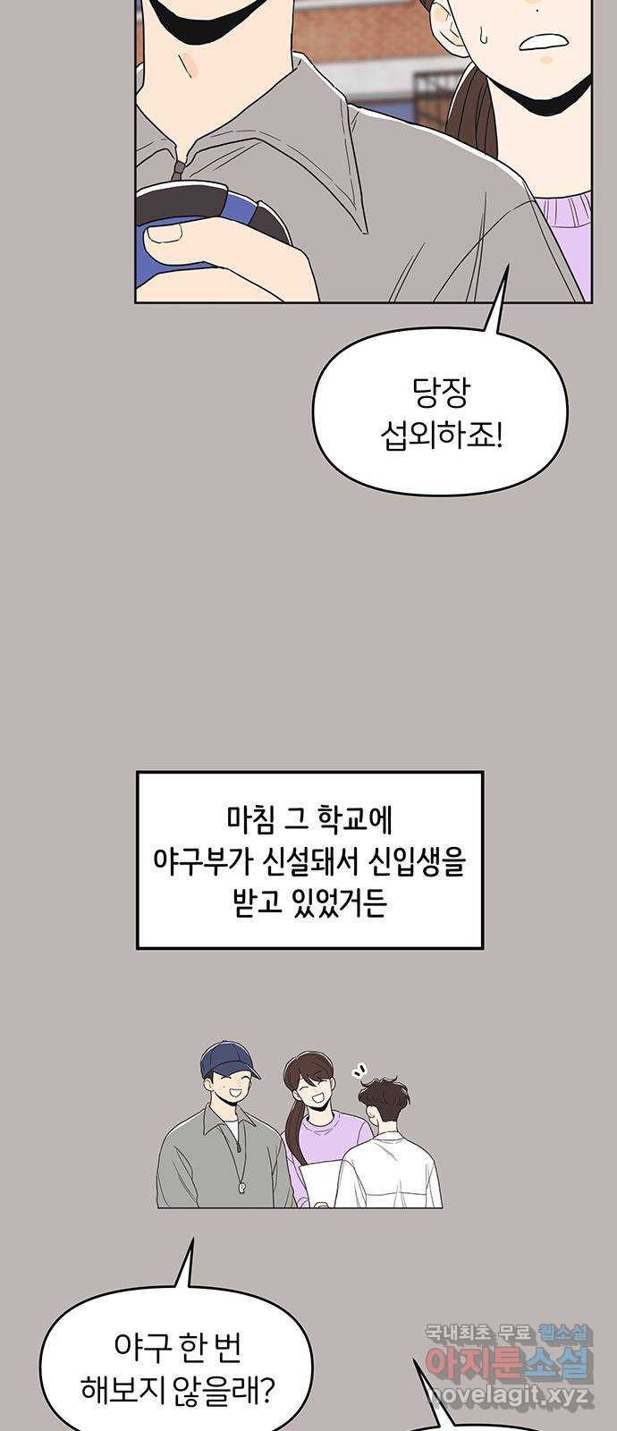 반대로 끌리는 사이 42화 - 웹툰 이미지 14