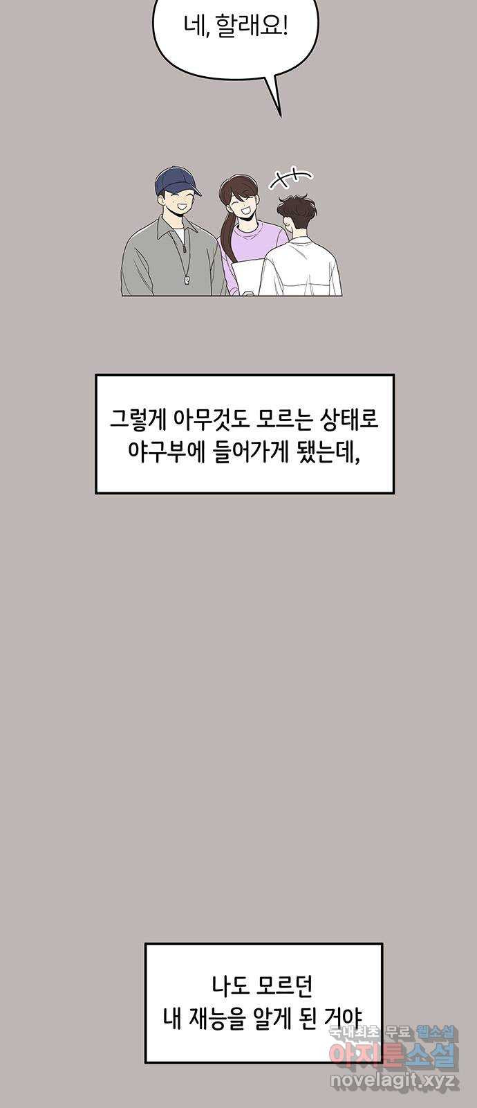 반대로 끌리는 사이 42화 - 웹툰 이미지 16