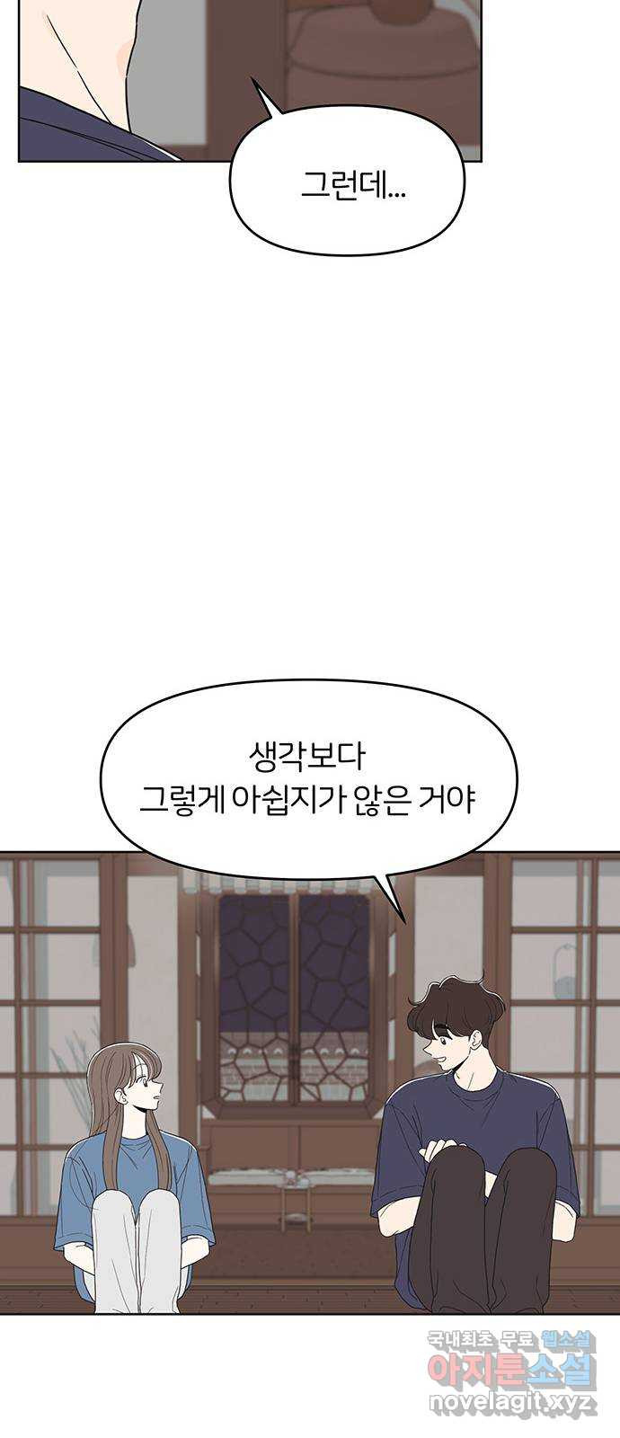 반대로 끌리는 사이 42화 - 웹툰 이미지 31