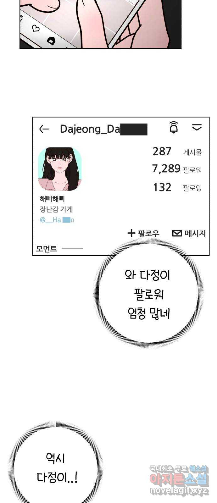 미워할 거야 23화 - 웹툰 이미지 23