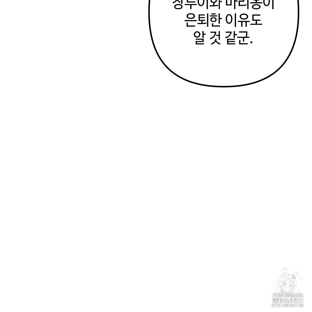 100년 묵은 탑셰프 60화 - 웹툰 이미지 121