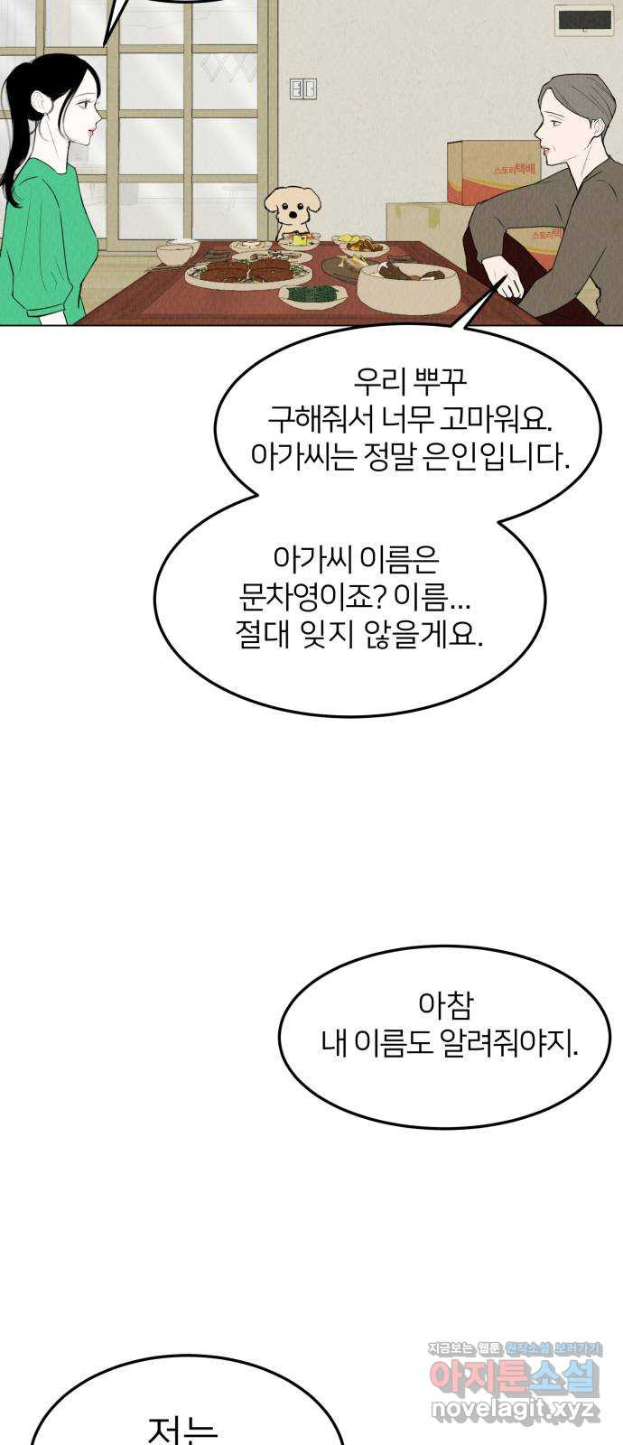 우리 집 고양이 보고 갈래? 56화 - 웹툰 이미지 48