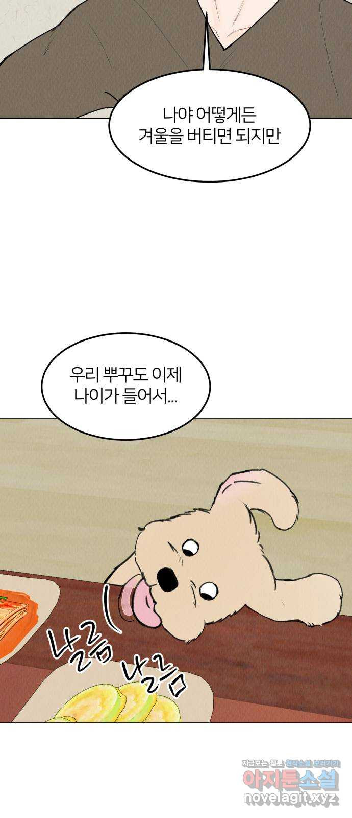 우리 집 고양이 보고 갈래? 56화 - 웹툰 이미지 56