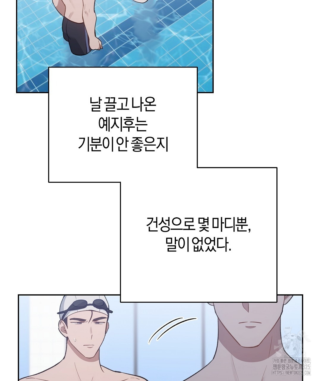 swim in the scent 35화 - 웹툰 이미지 2