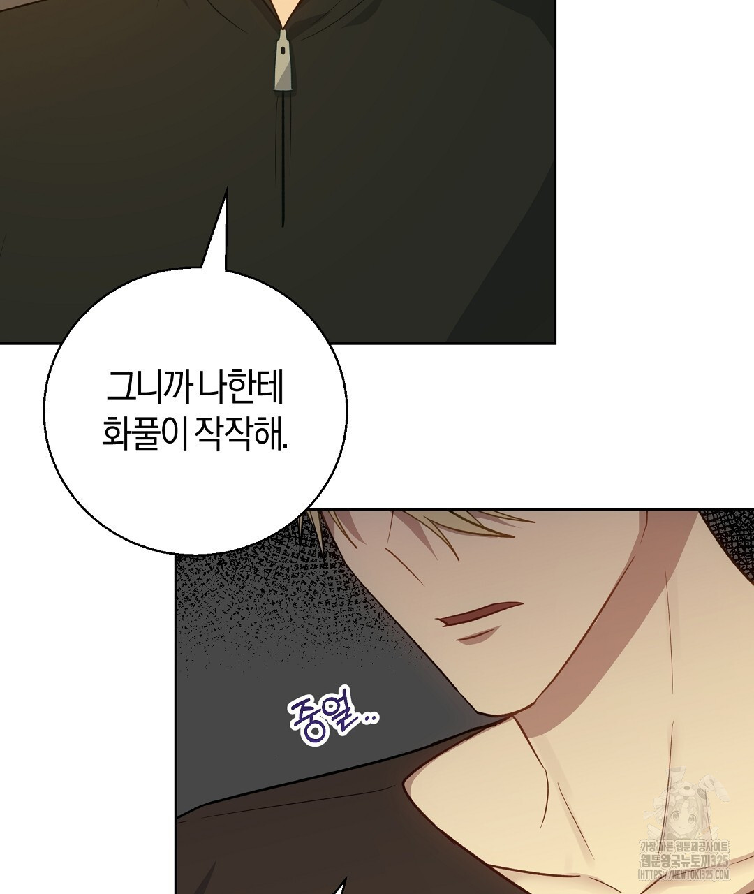 swim in the scent 35화 - 웹툰 이미지 107