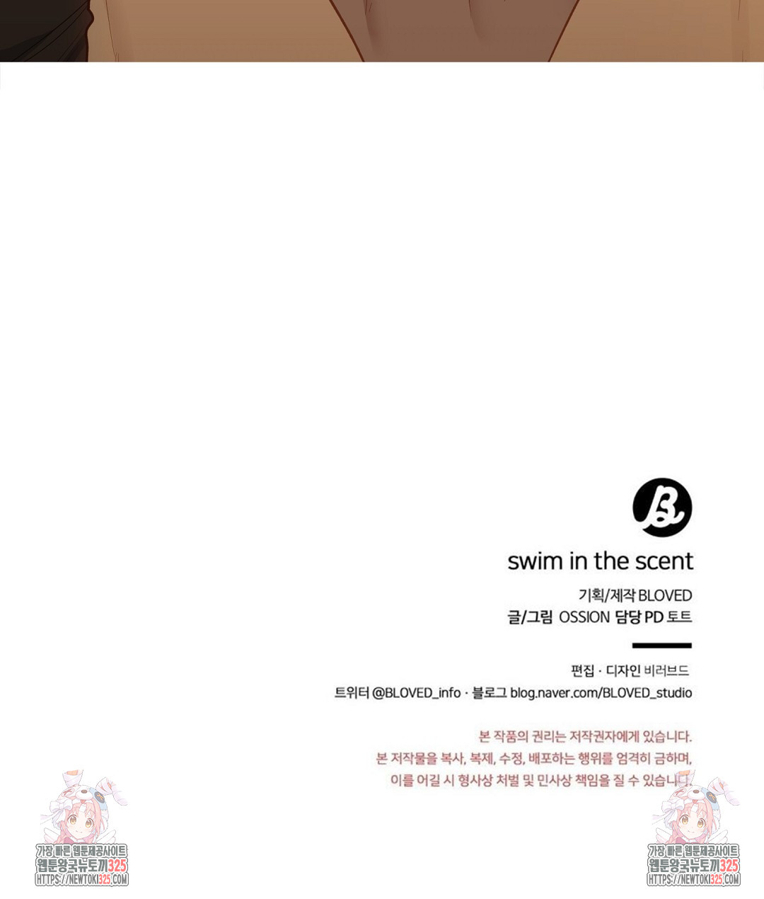 swim in the scent 35화 - 웹툰 이미지 124