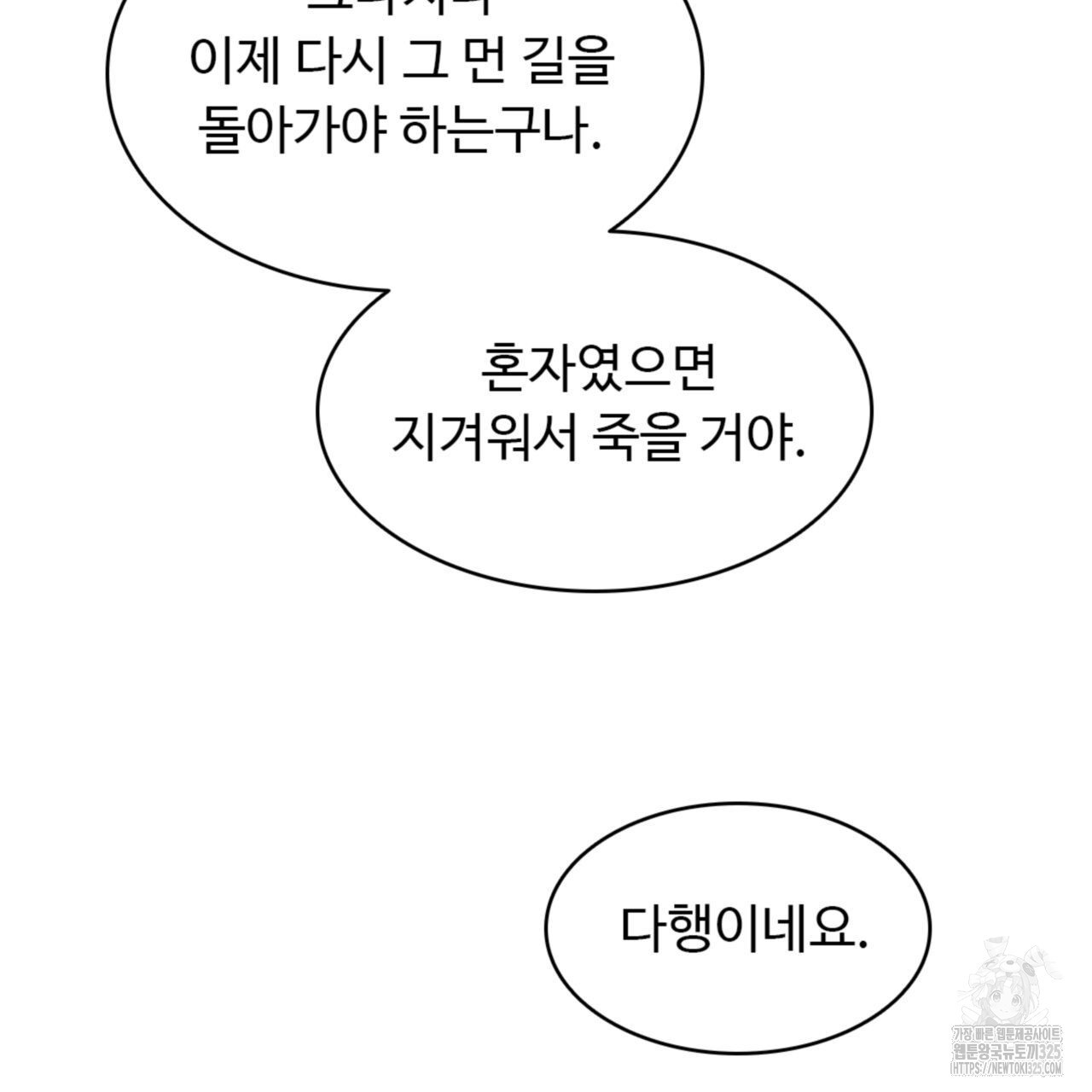 허니는? 비스트! 에필로그 2화 - 웹툰 이미지 126