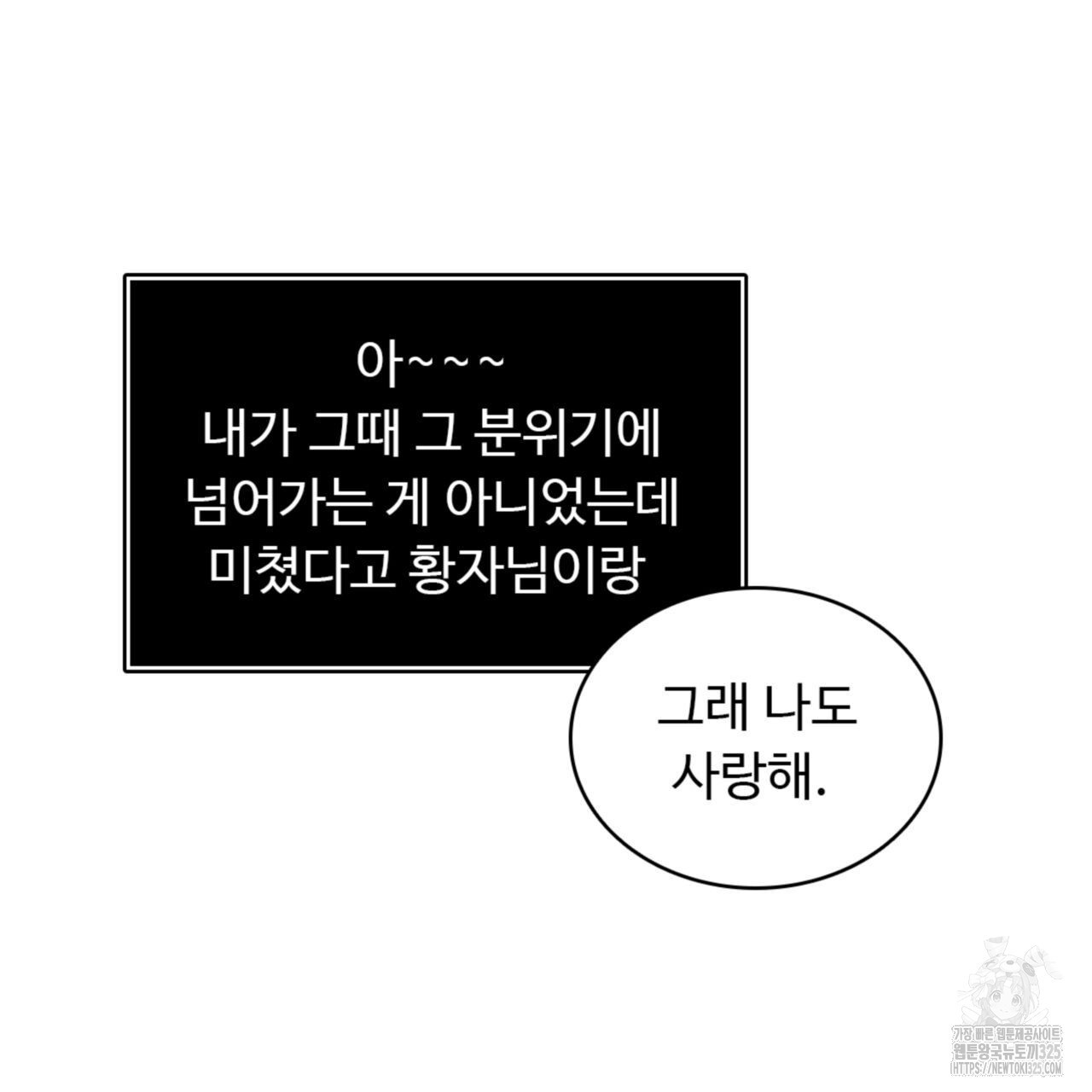 허니는? 비스트! 시즌2 후기 - 웹툰 이미지 9