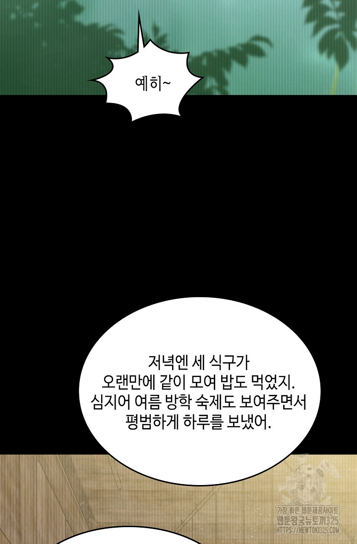 파운-바다를 삼키다 [BL] 118화 - 웹툰 이미지 10