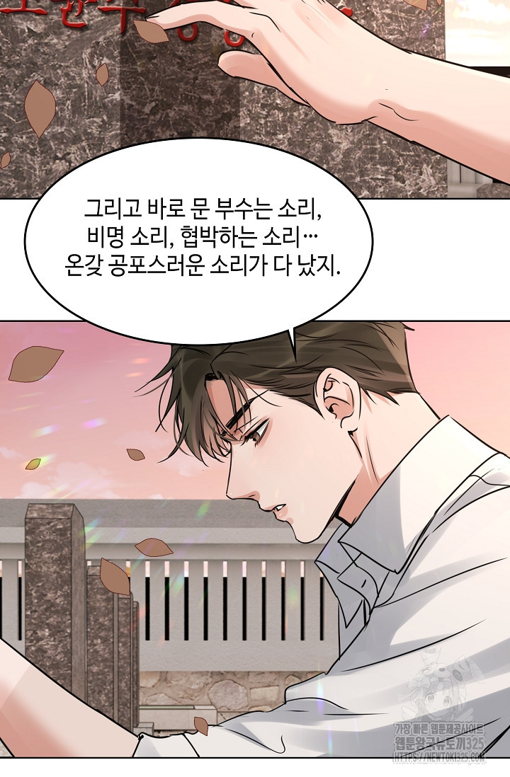 파운-바다를 삼키다 [BL] 118화 - 웹툰 이미지 19