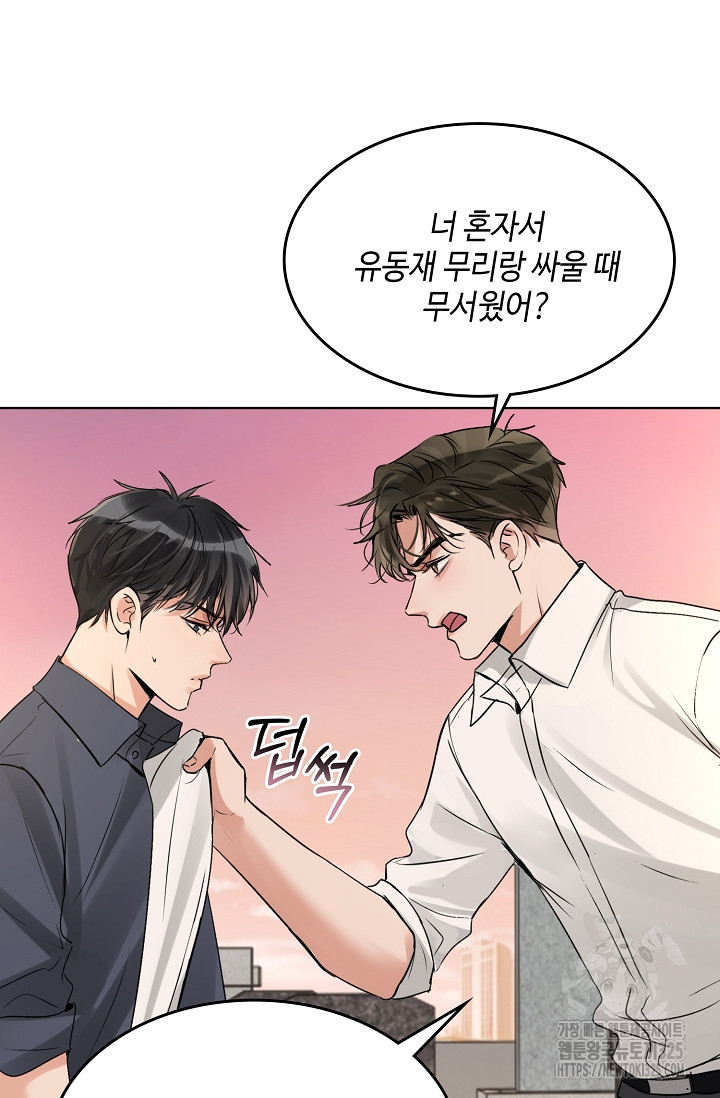 파운-바다를 삼키다 [BL] 118화 - 웹툰 이미지 57