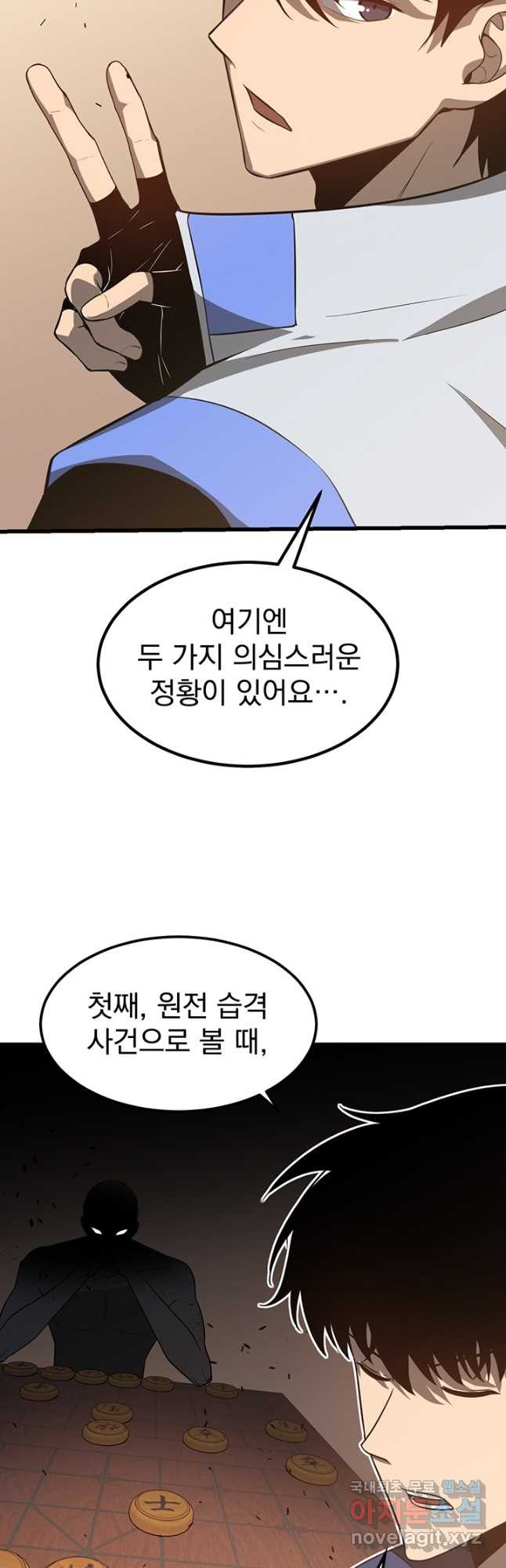 초월진화 135화 - 웹툰 이미지 2