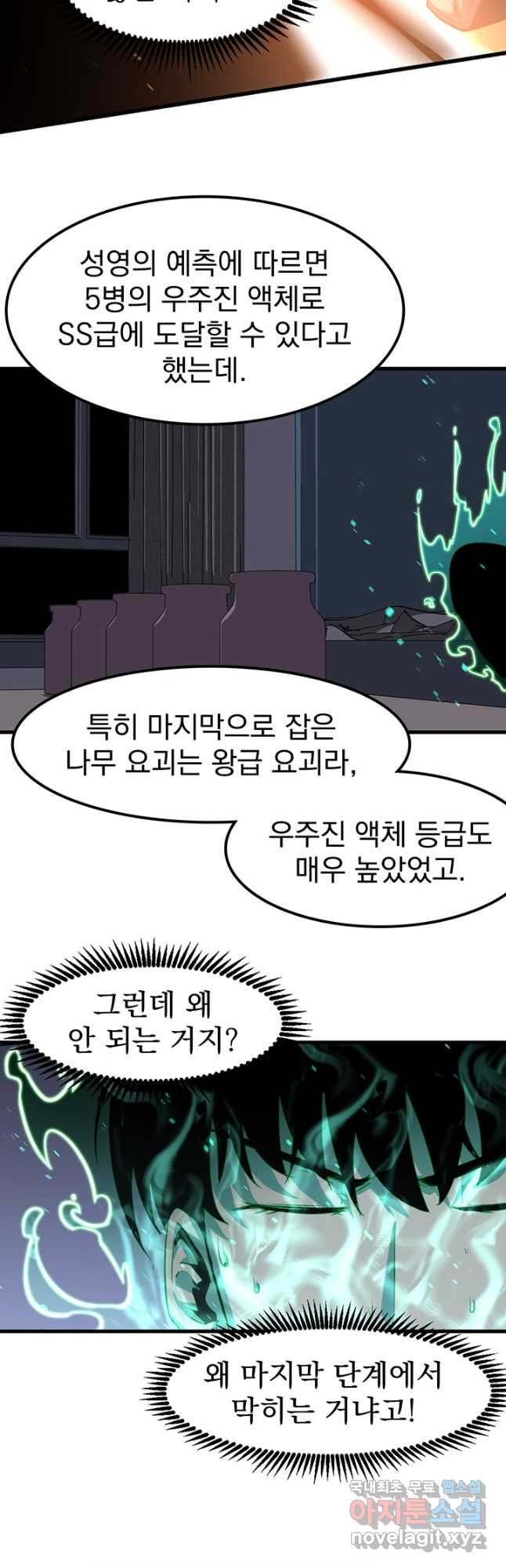 초월진화 135화 - 웹툰 이미지 20