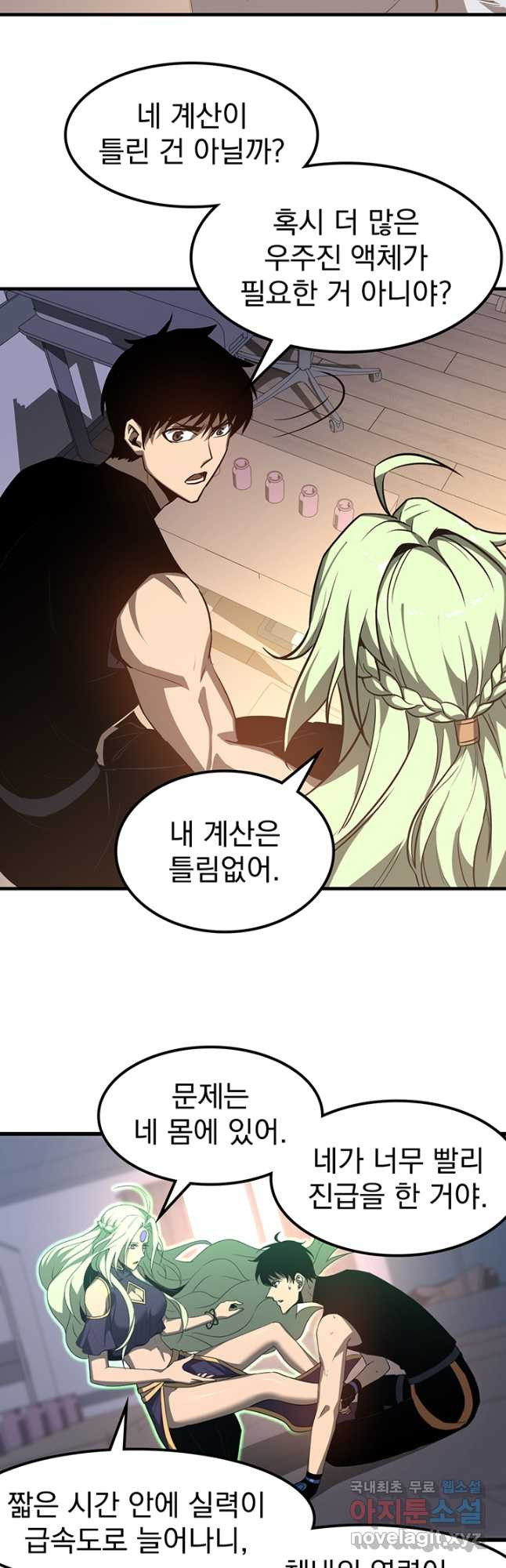 초월진화 135화 - 웹툰 이미지 23