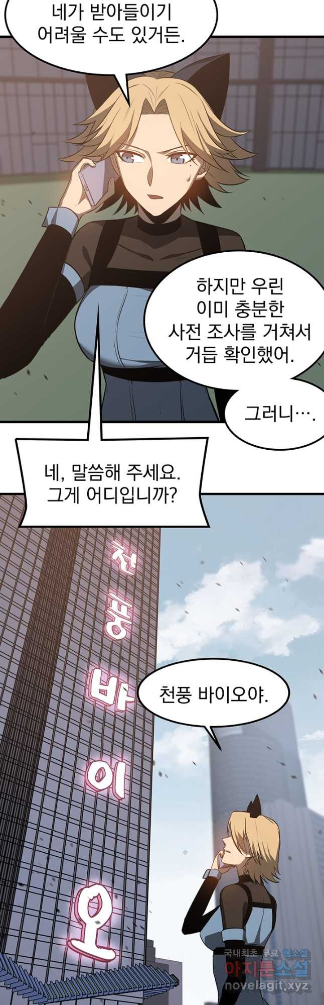 초월진화 135화 - 웹툰 이미지 28