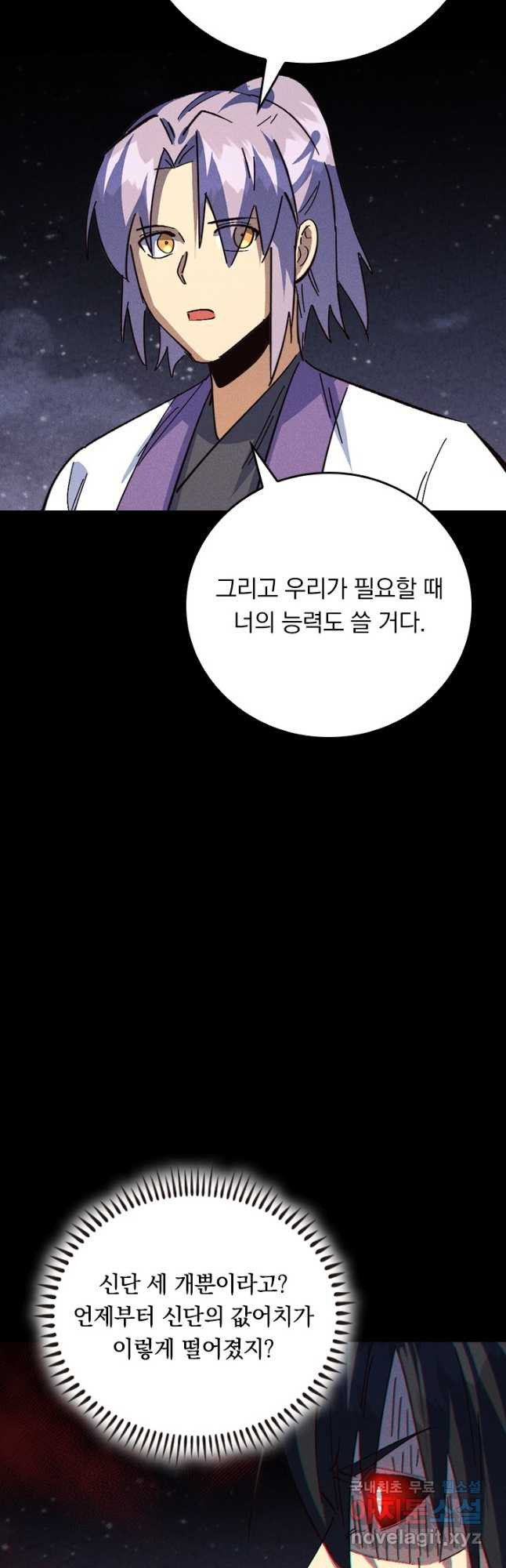 사상 최강 남주 223화 - 웹툰 이미지 6