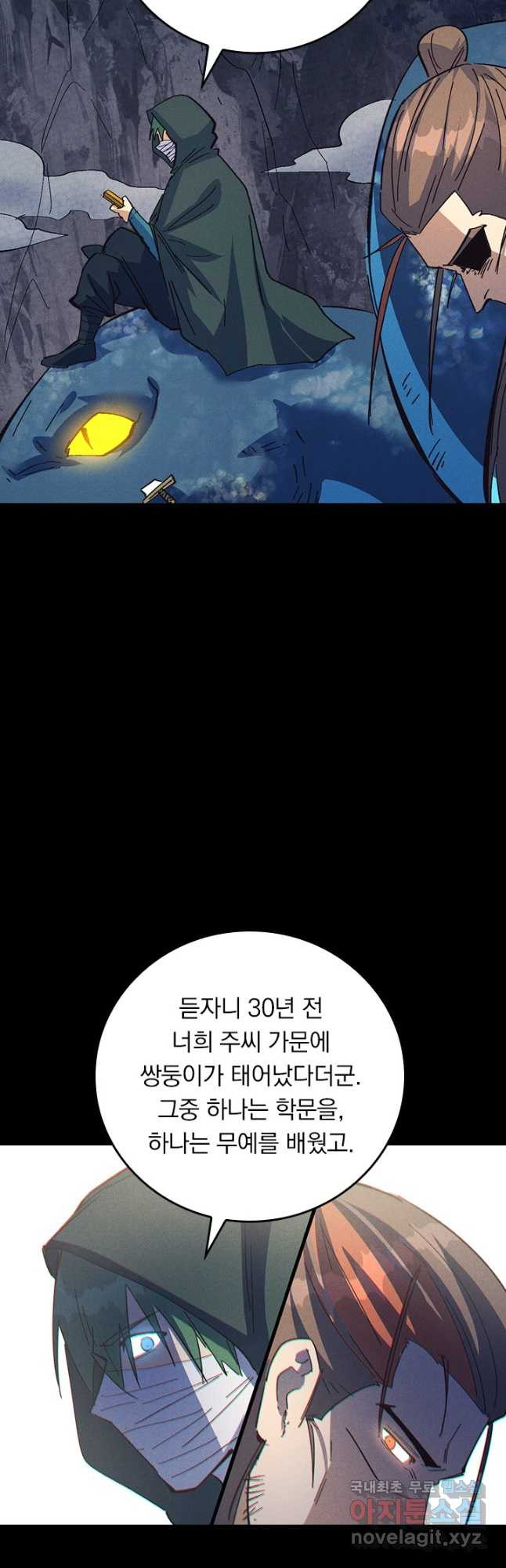 사상 최강 남주 223화 - 웹툰 이미지 12