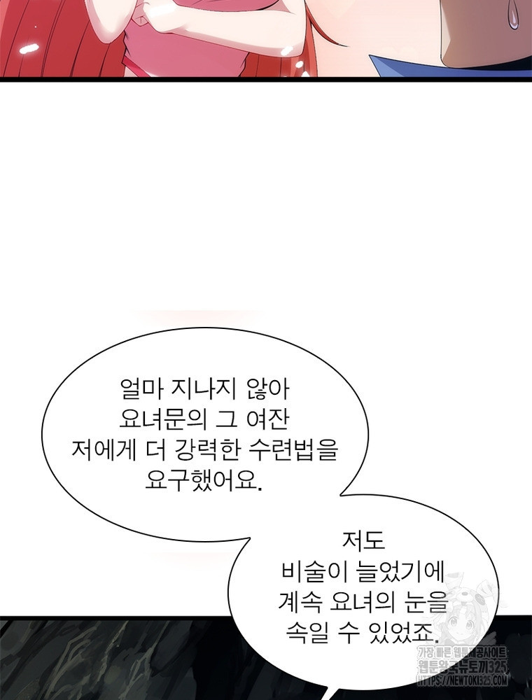 환생불사 145화 - 웹툰 이미지 45