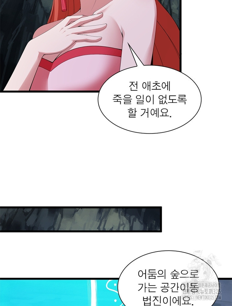 환생불사 145화 - 웹툰 이미지 71