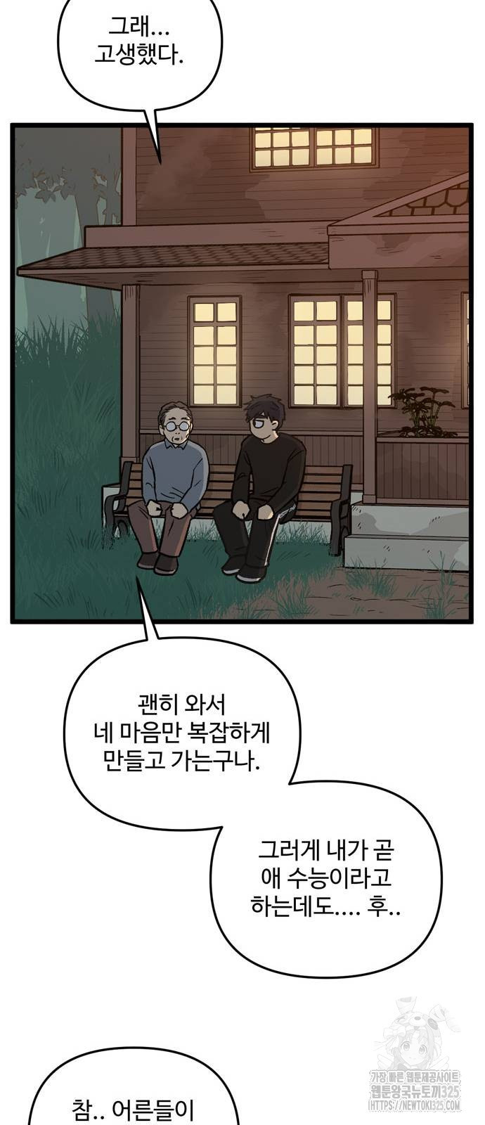 집이 없어 246화 - 웹툰 이미지 37