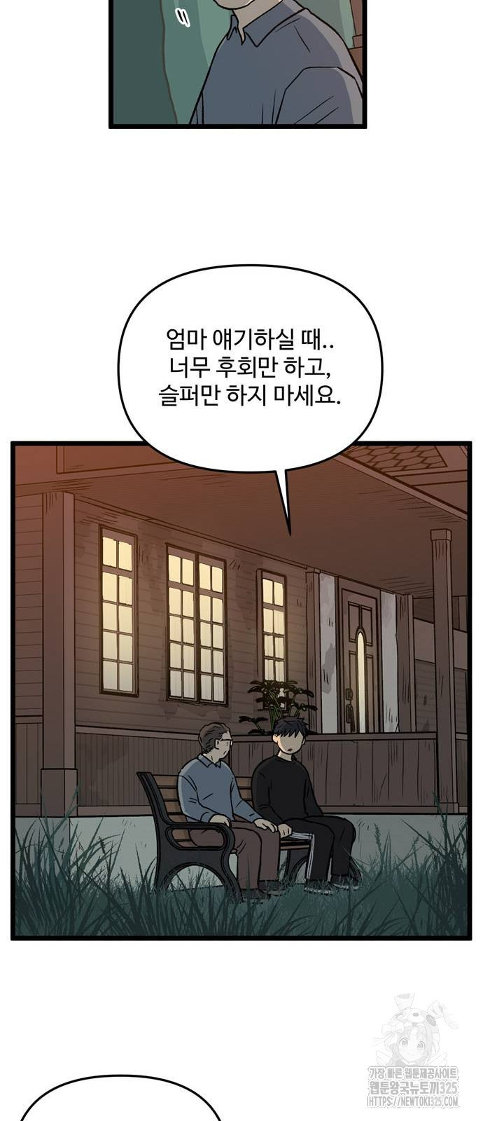 집이 없어 246화 - 웹툰 이미지 39