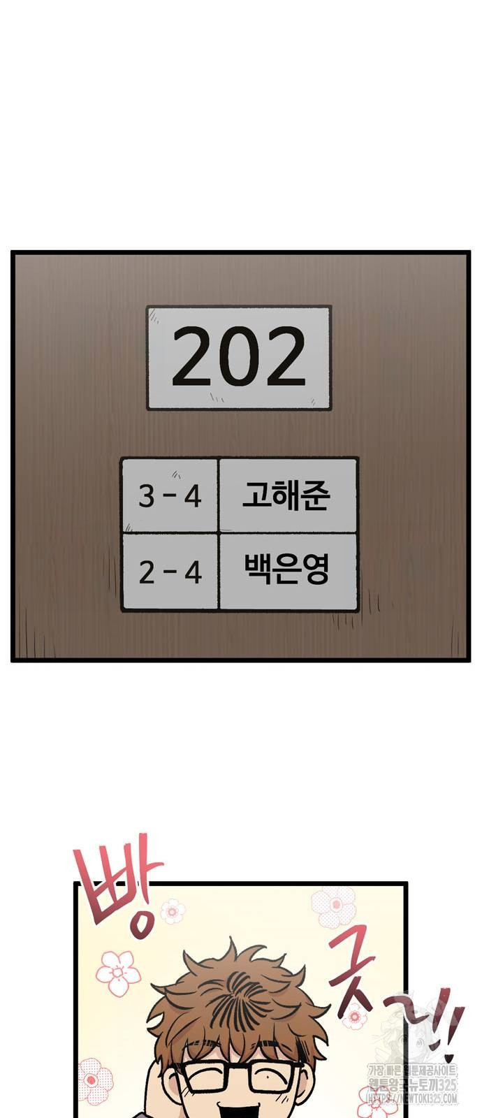 집이 없어 246화 - 웹툰 이미지 42