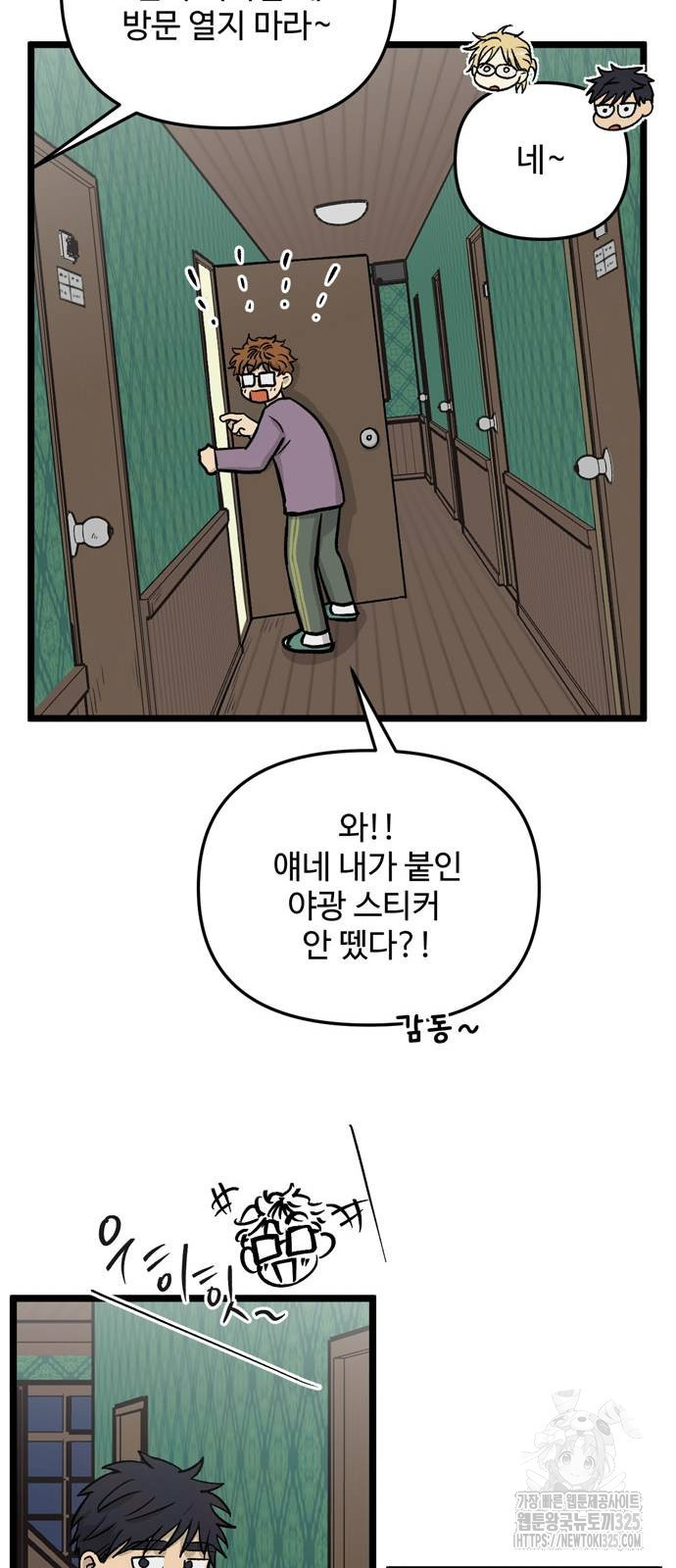 집이 없어 246화 - 웹툰 이미지 46