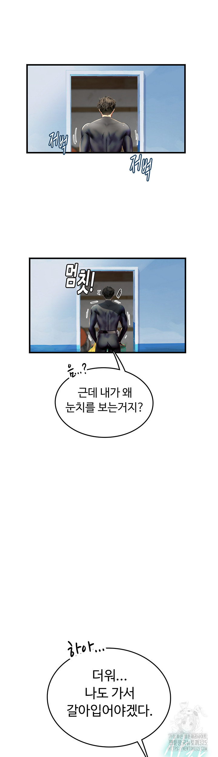 인턴 해녀 81화 - 웹툰 이미지 19