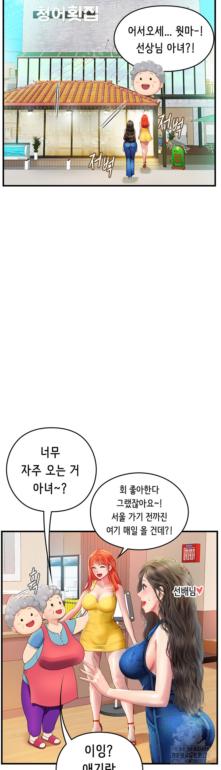 인턴 해녀 81화 - 웹툰 이미지 28