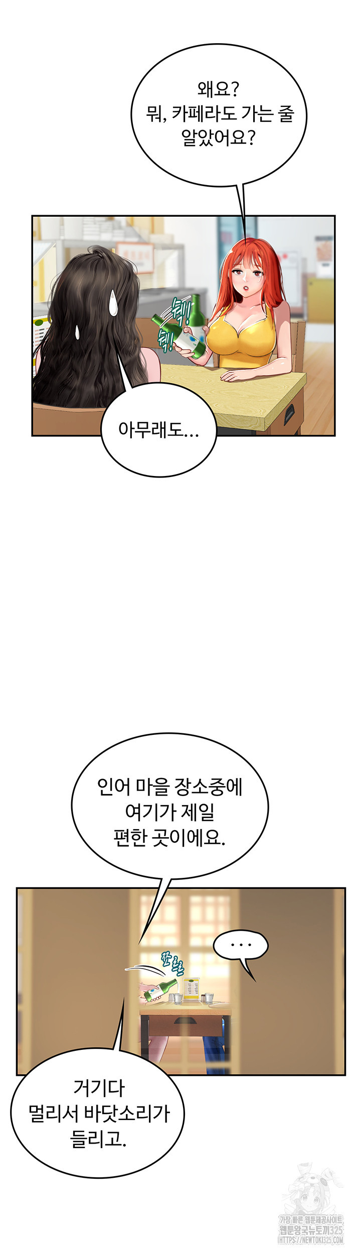 인턴 해녀 81화 - 웹툰 이미지 31