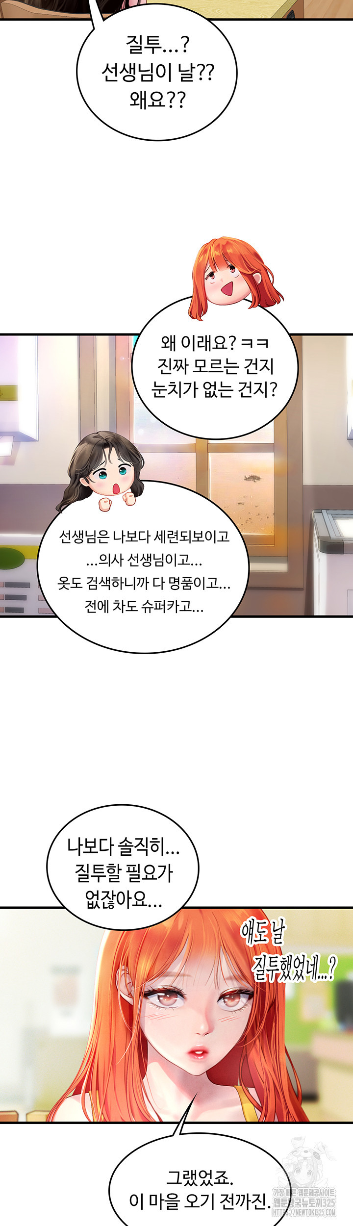 인턴 해녀 81화 - 웹툰 이미지 36