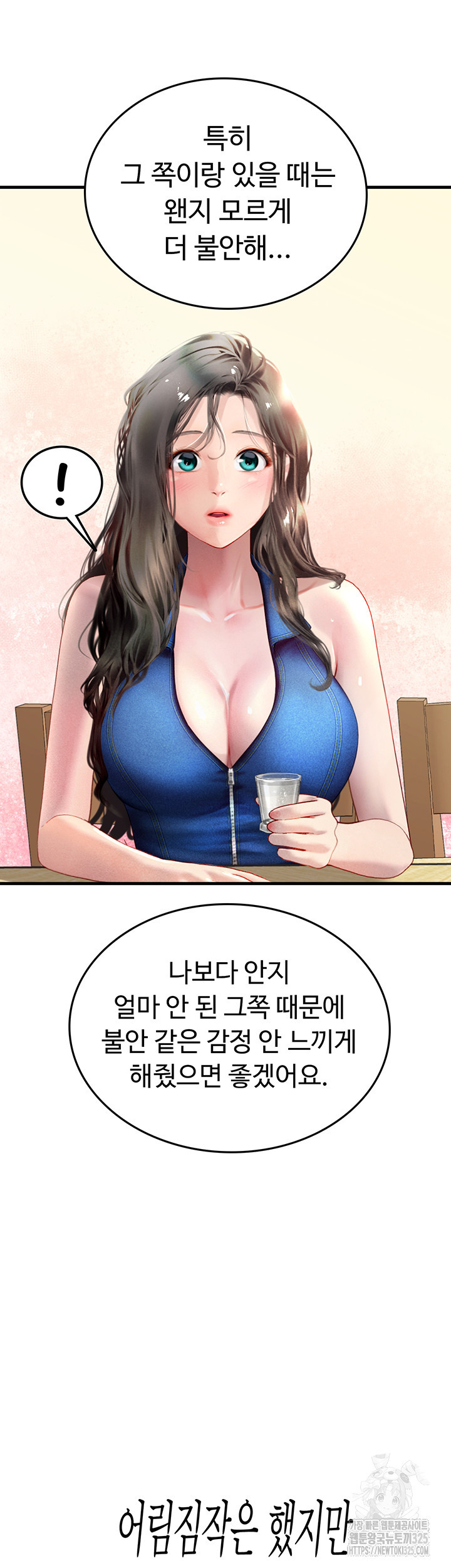 인턴 해녀 81화 - 웹툰 이미지 40