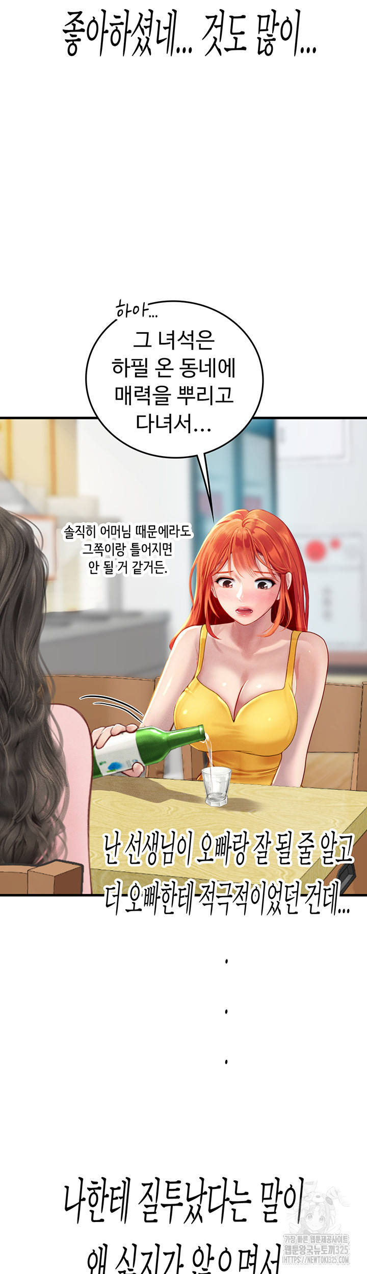 인턴 해녀 81화 - 웹툰 이미지 41