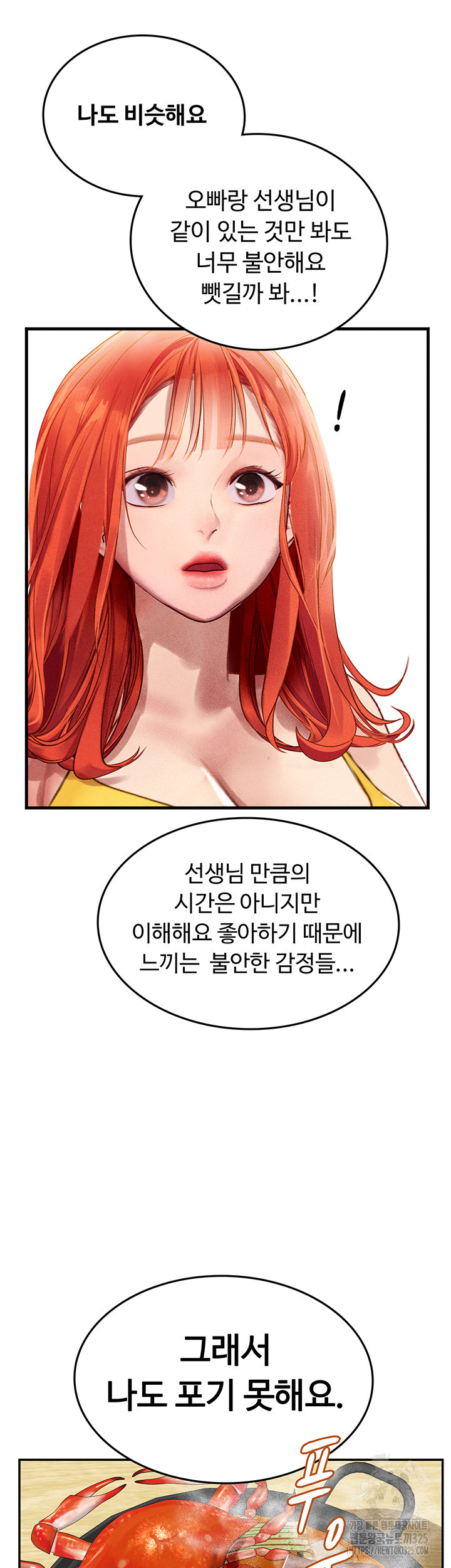 인턴 해녀 81화 - 웹툰 이미지 44