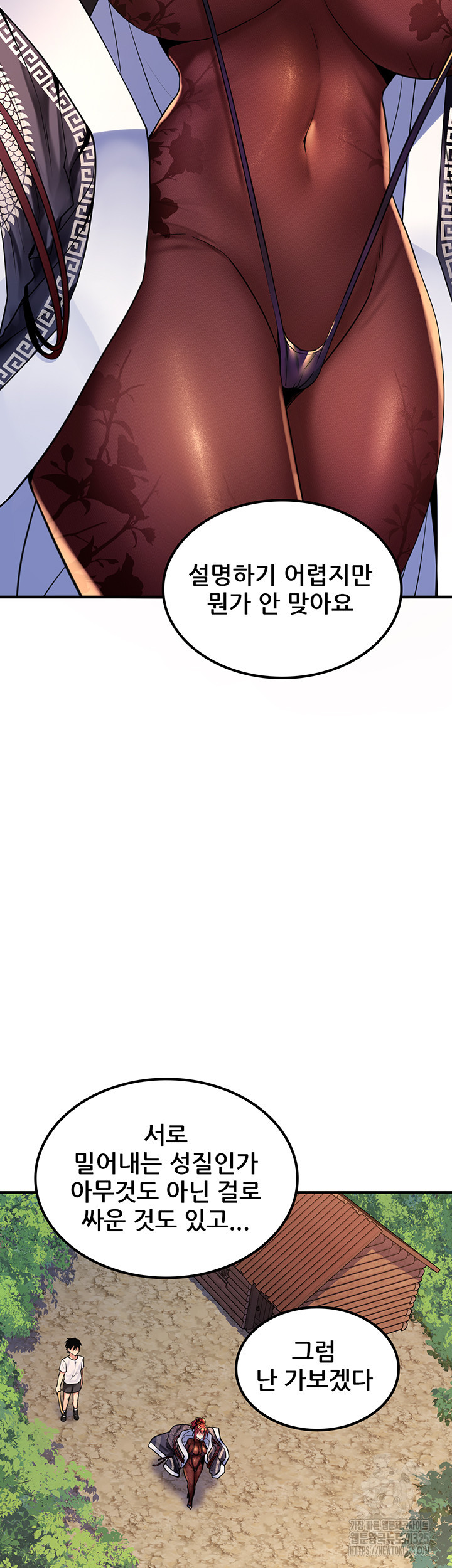 세계수를 따먹다 43화 - 웹툰 이미지 3