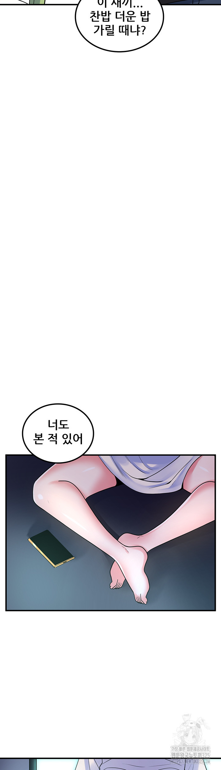 세계수를 따먹다 43화 - 웹툰 이미지 39