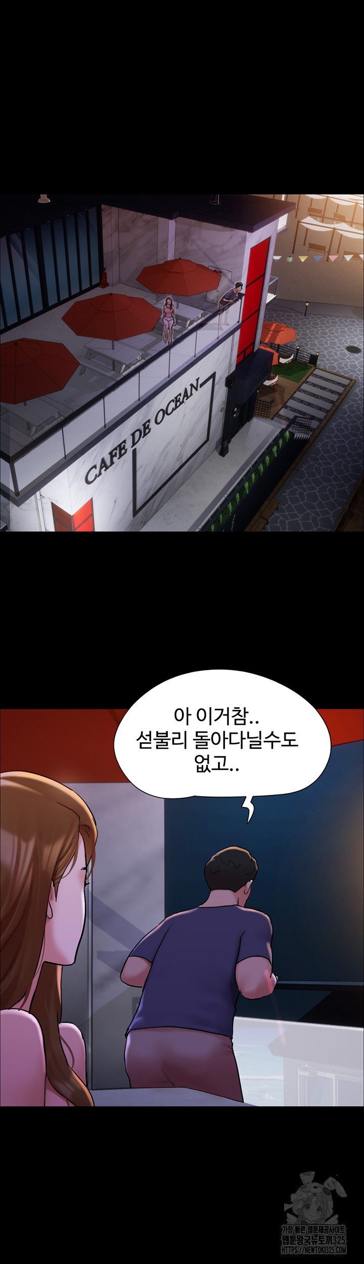 놓칠 수 없는 45화 - 웹툰 이미지 39