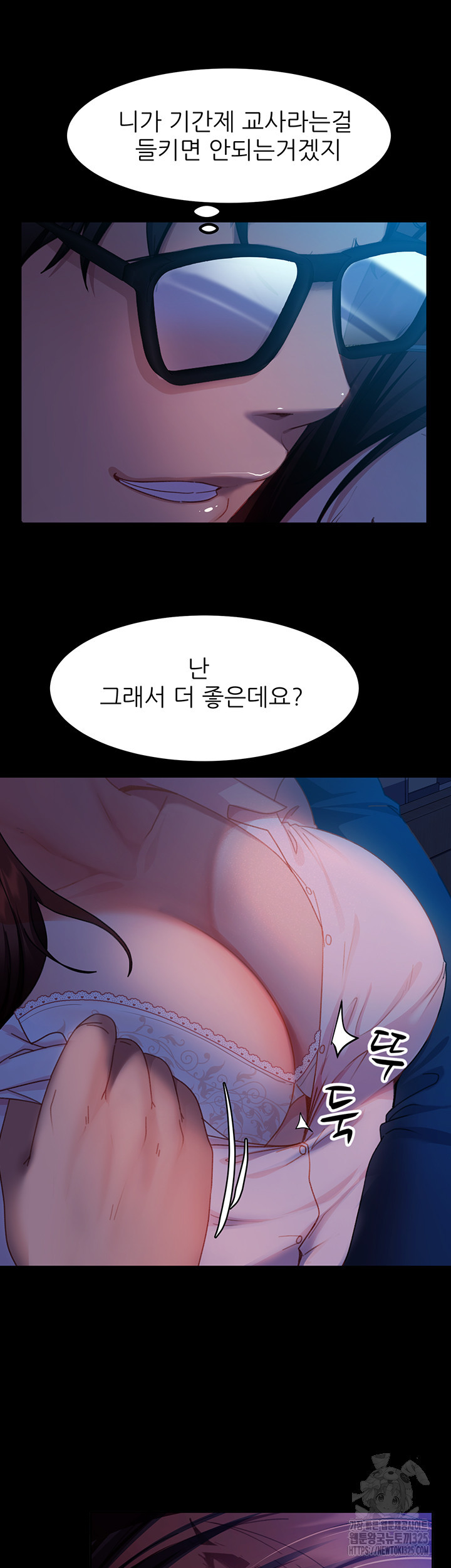 결정사 후기푼다 44화 - 웹툰 이미지 18