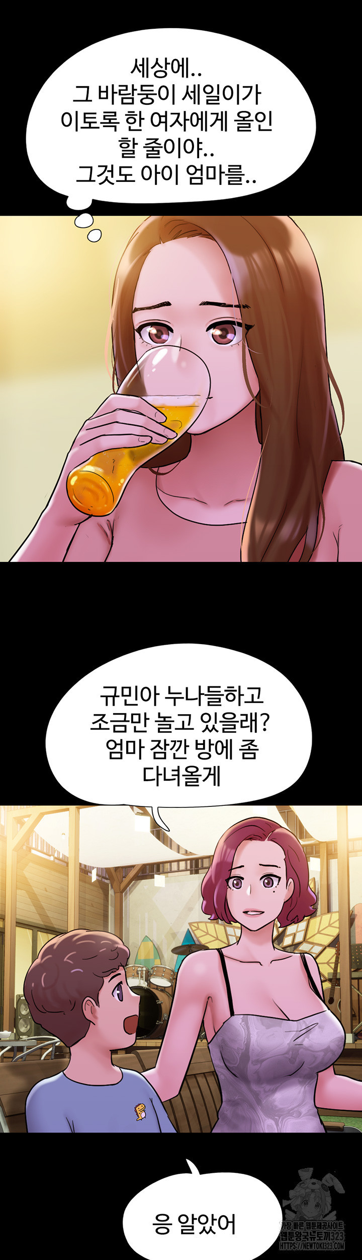 놓칠 수 없는 42화 - 웹툰 이미지 25