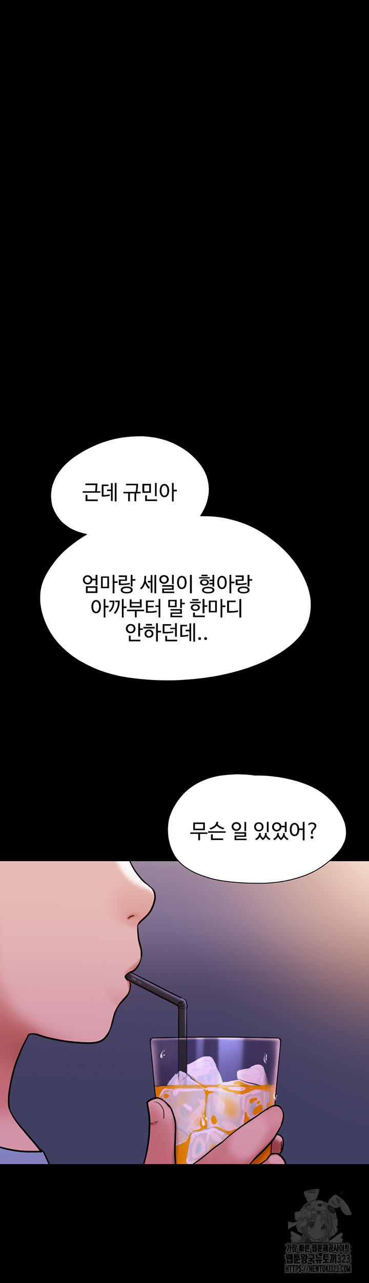 놓칠 수 없는 42화 - 웹툰 이미지 36