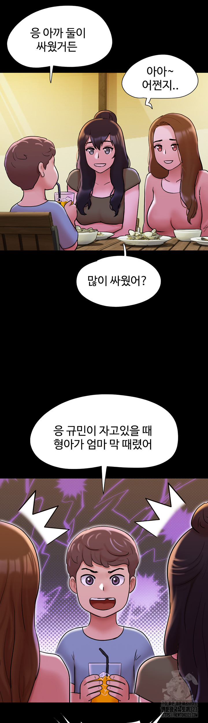 놓칠 수 없는 42화 - 웹툰 이미지 37